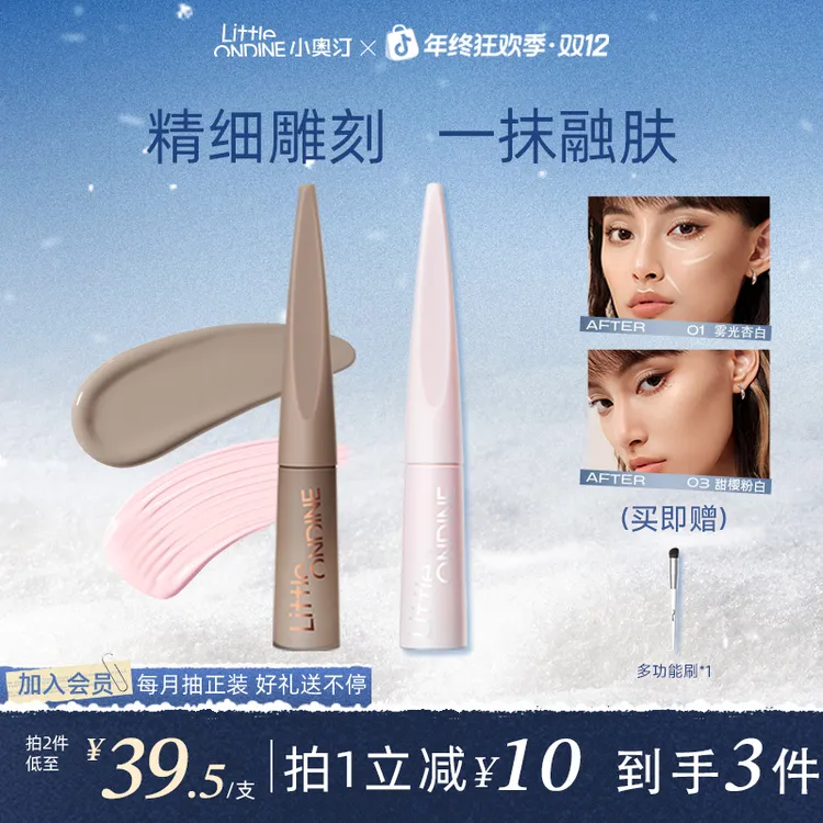 【破价2支装】小鱼海棠推荐液体修容流光风高光提亮液通勤妆必备