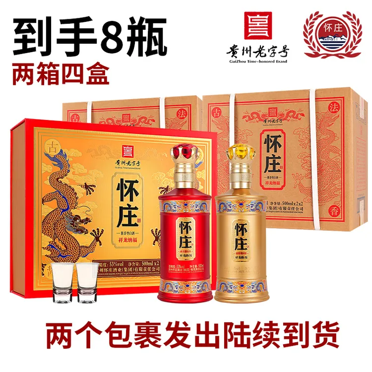 怀庄祥龙纳福 礼盒装 500ml*4*2 纯粮酱香配礼袋53度