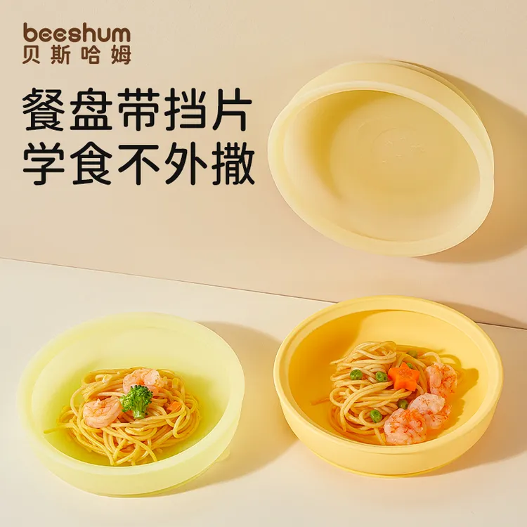 Beeshum星月硅胶餐盘食品级材质1-3岁宝宝餐具带吸盘易洗耐摔防滑