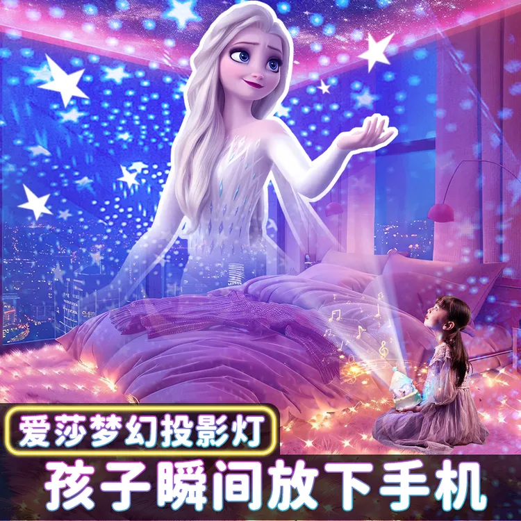 儿童玩具生日礼物送女儿女孩子艾莎星空投影灯八音盒小夜灯实用的