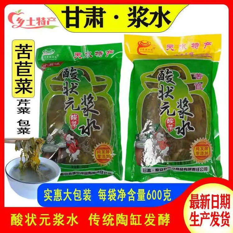 甘肃浆水 苦苣菜装 包菜芹菜混装 馓饭浆水菜装 酸状元浆水