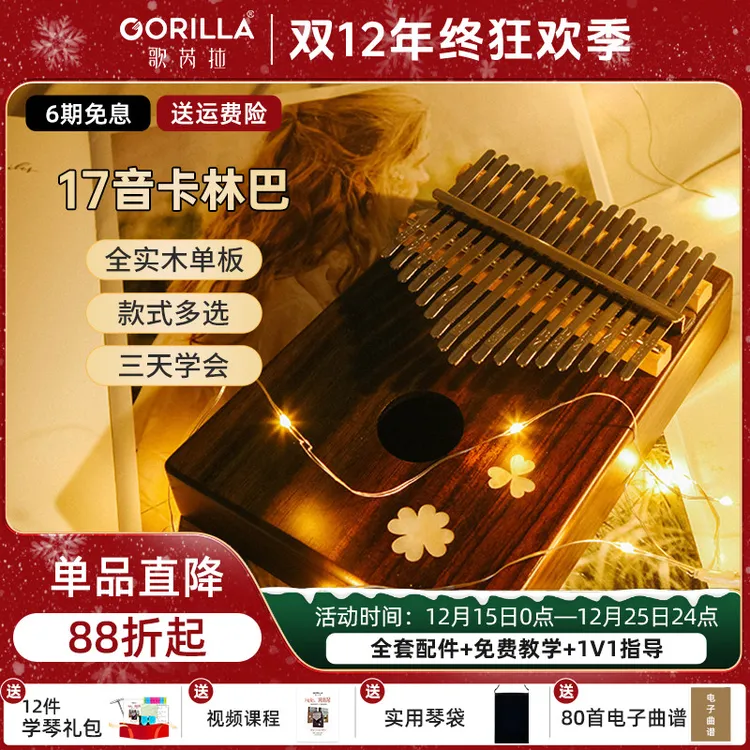 歌芮拉（初学推荐）17音拇指琴全实木单板卡林巴多款通用文艺可爱