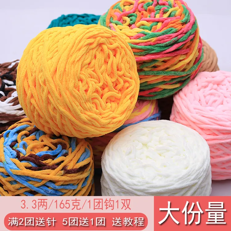 【五送一】3.3两冰条线毛线手工diy材料勾针钩拖鞋编织手编粗毛线团