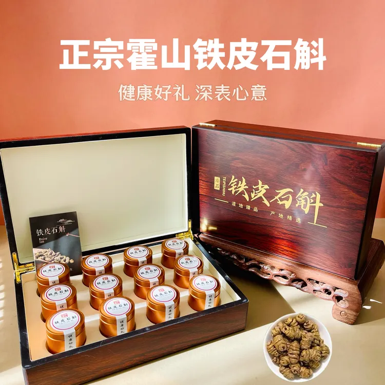 正宗霍山铁皮石斛礼盒高档礼品送礼送父母送亲人送客户见家长礼盒
