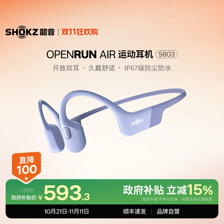 【国补+双11】韶音Shokz  OpenRun Air 骨传导运动耳机不入耳 S803