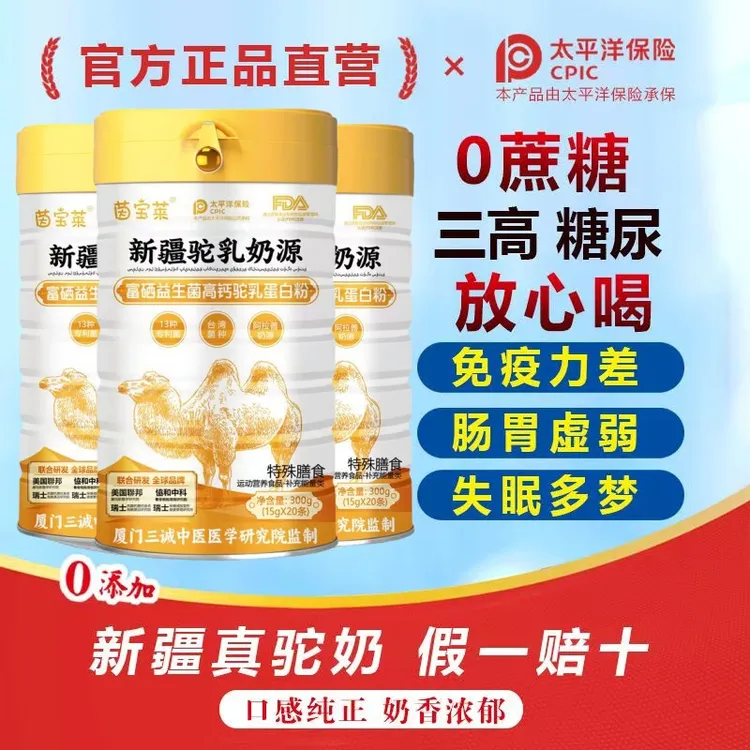 富硒高钙奶粉老年人增强免疫力骆驼奶粉新疆正宗骆驼奶粉独立包装
