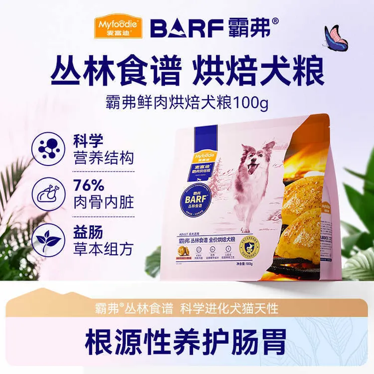 麦富迪狗粮霸弗barf全价烘焙鸡肉泰迪柯基边牧通用成幼犬粮1.8kg