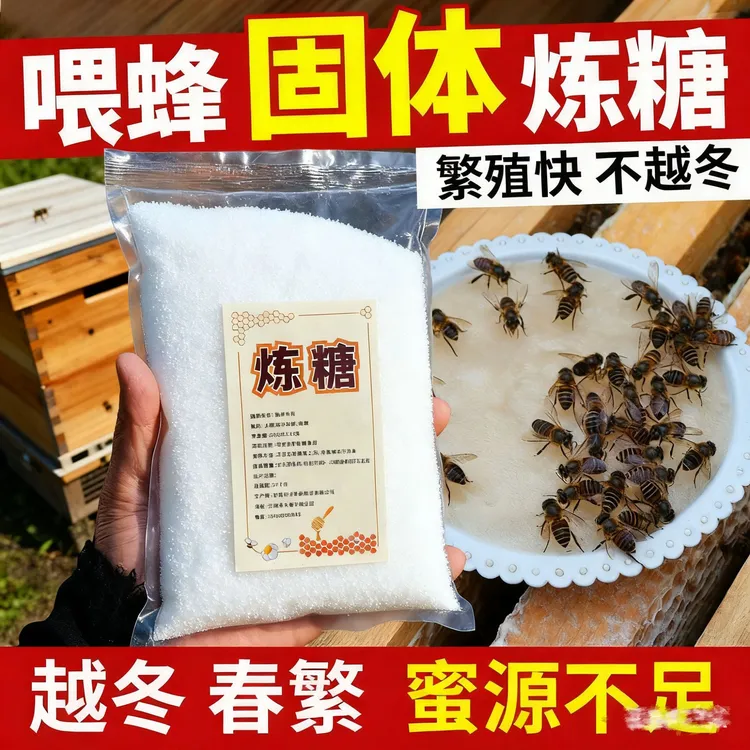 蜜蜂蜂粮固体炼糖蜜蜂邮寄专用炼糖防盗蜂饲料蜜蜂越冬饲料繁蜂