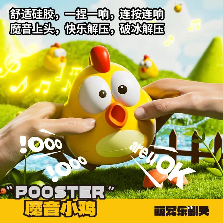 【魔音小鸡】解压搞怪尖叫鸡捏捏鸡按压演奏音乐趣味发声玩偶玩具
