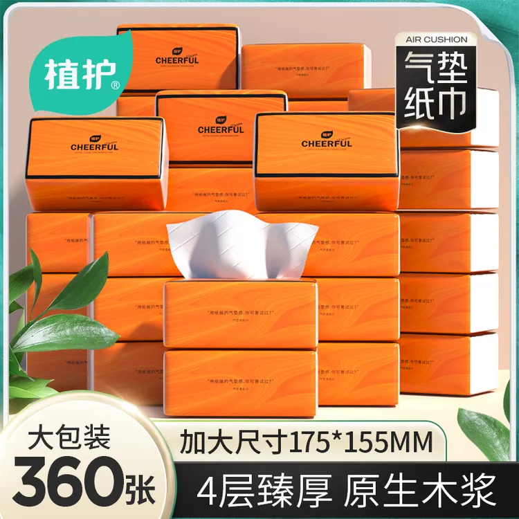 【粉丝福利】植护气垫纸巾悦色橙抽纸整箱餐巾纸大包装90抽*20包