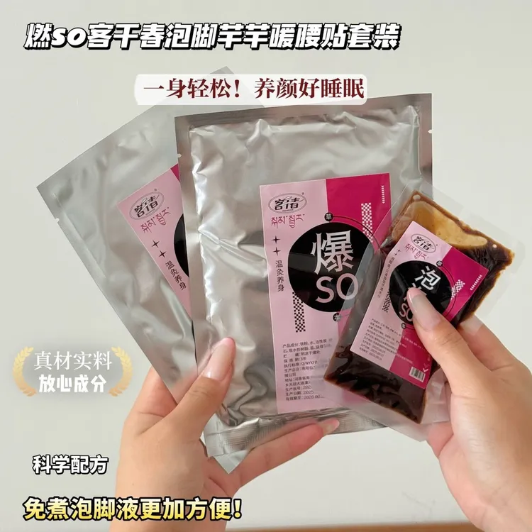 （西藏包邮）燃so客千春 泡脚芊芊暖腰贴 ③件套