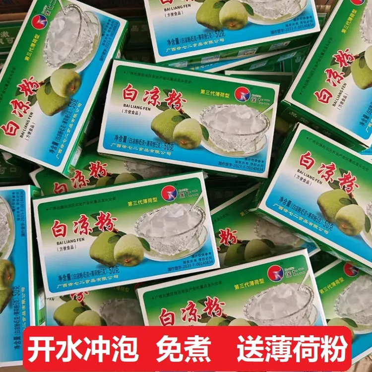 徐七二凉粉黑凉粉白凉粉正宗烧仙草专用果冻粉冷饮自制冰粉粉盒装