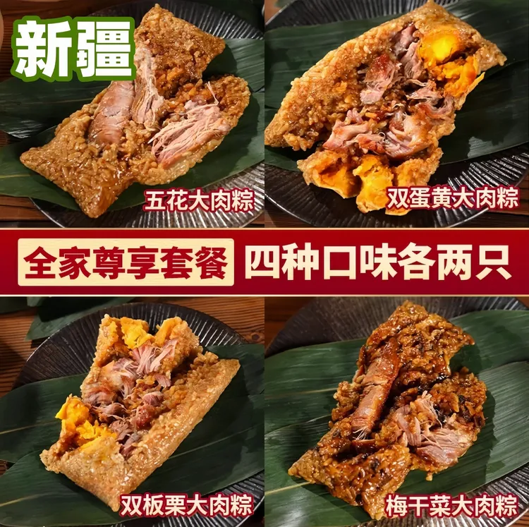 【新疆/8只】嘉兴大肉粽250g*8只五花肉/梅菜干/双蛋黄/板栗仁端午