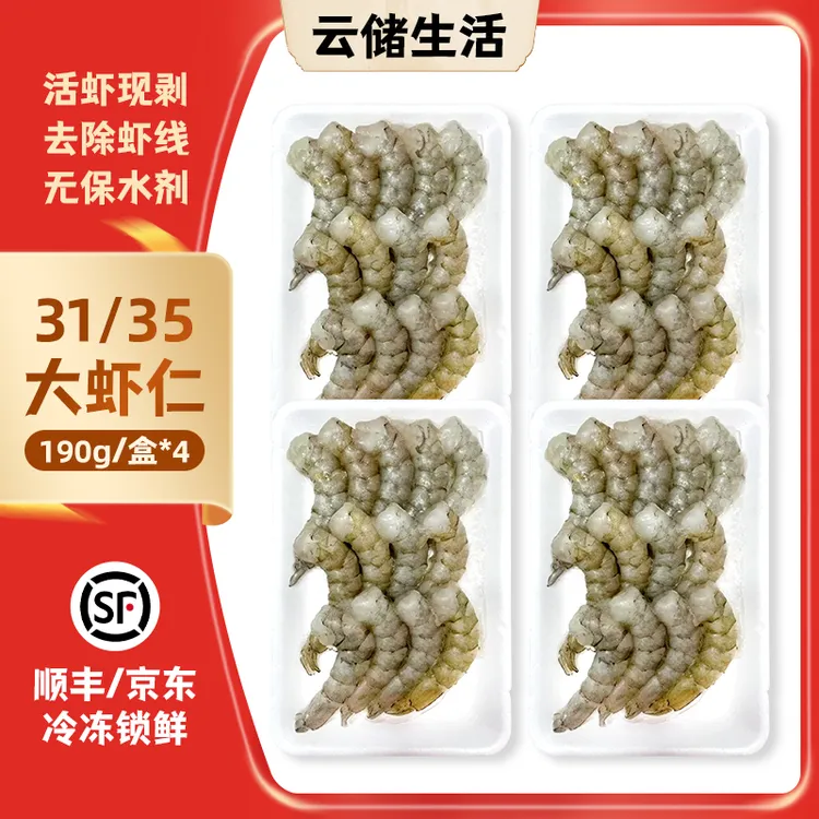 【品质首选】新鲜大虾仁（31-35规格）青虾仁去虾线无药无保水190G/盒