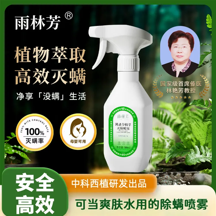 雨林芳草本家用室内清新除螨灭螨除味母婴宠物可用快速免晒除异味