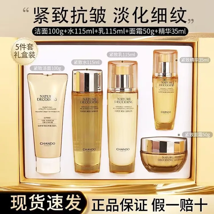 自然堂紧致抗皱焕活套装礼盒补水保湿舒缓淡化细纹护肤品正品女