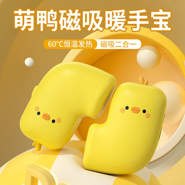 可爱鸭磁吸分离式暖手宝一分二暖手宝便携保暖神器生日礼物取暖