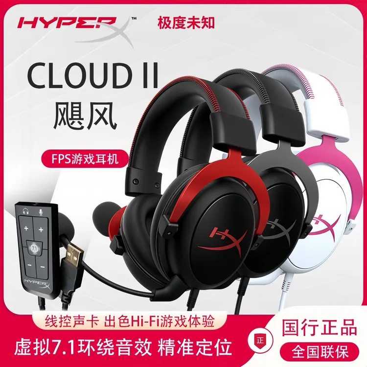 HYPERX/极度未知飓风2头戴式有线电竞专业耳麦职业队首选瓦三角州