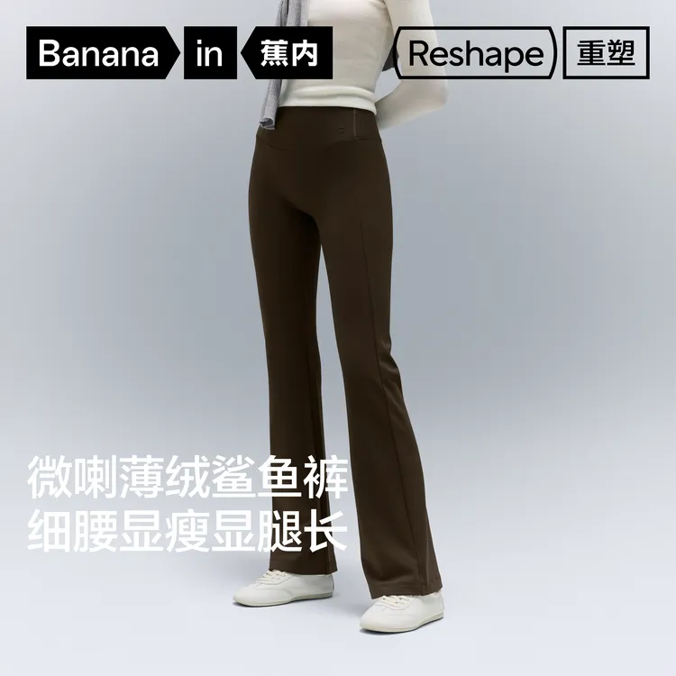 【达人推荐】蕉内重塑304Shape女士薄绒喇叭打底裤时尚外穿修身