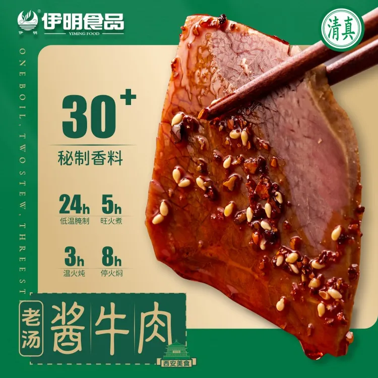 伊明清真老汤慢卤750g酱牛肉150g*5包开袋即食酱香浓郁 G