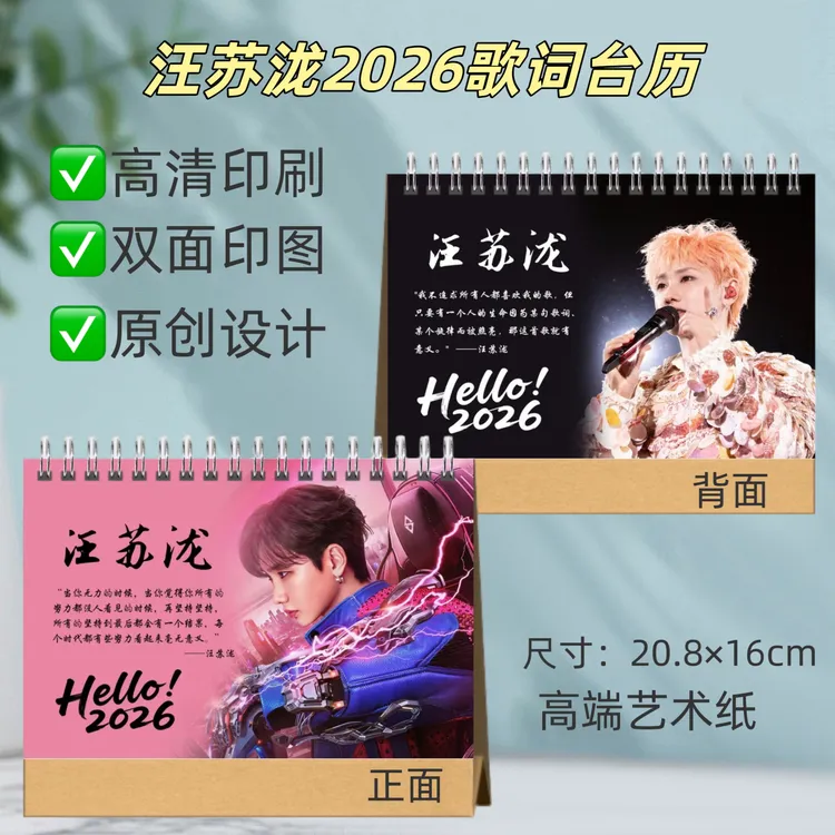 汪苏泷2026年台历大容量歌词本相册纪念册画册桌面摆台周边日历