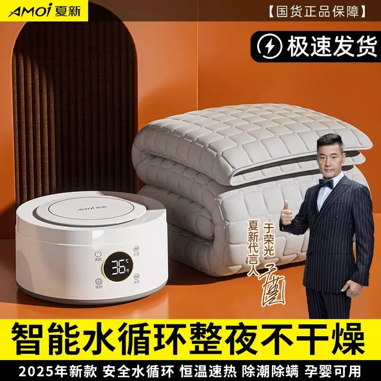 AMOI/夏新水暖毯水循环全自动调温除螨除湿单双人水暖毯电热毯