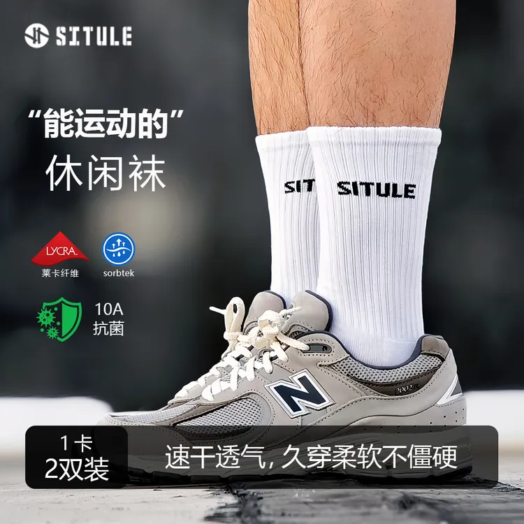 斯图勒云步Sorbtek速干休闲袜10A抗菌2双装运动袜跑步袜高筒吸汗
