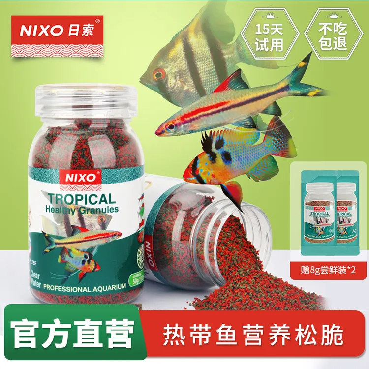 日索热带鱼营养松脆小颗粒饲料小型观赏鱼食斑马孔雀天使鱼饲料