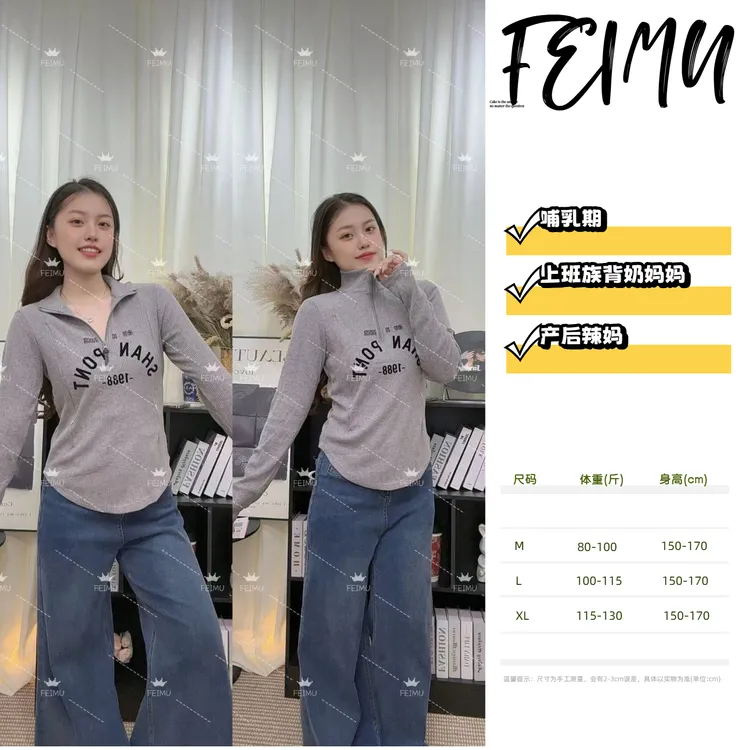 【半拉链】螺纹显瘦辣妈哺乳上衣遮肉韩版针织衫字母设计感长袖