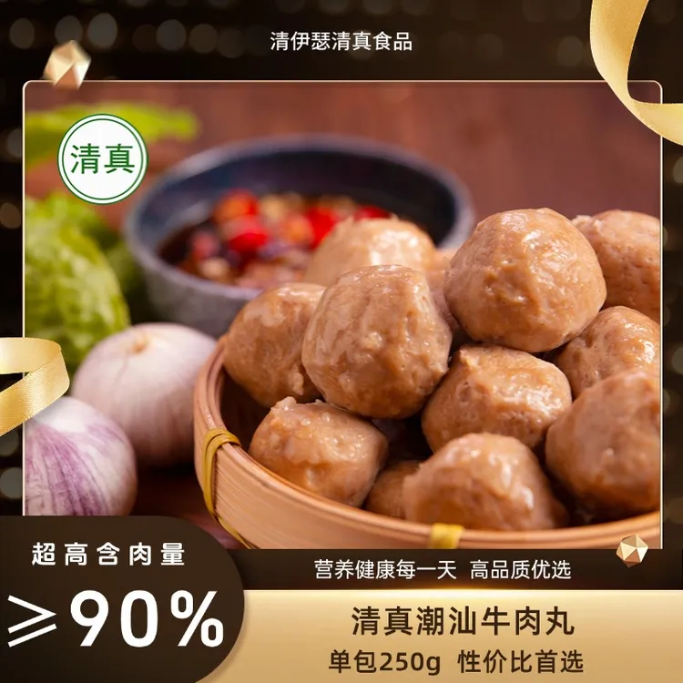 【清伊瑟】清真鲜嫩潮汕牛肉丸250g*8正宗特惠可烧烤火锅