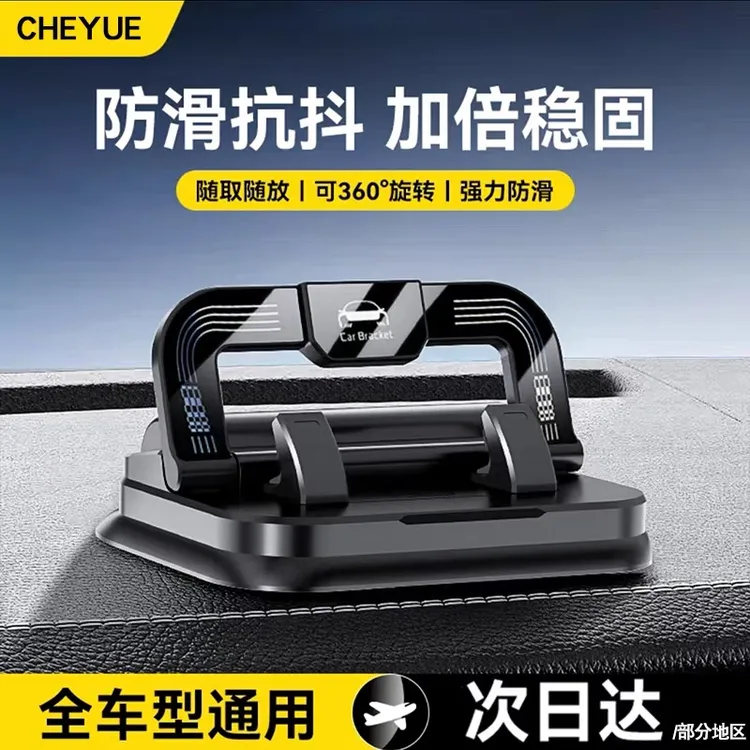 车载手机支架号码牌二合一粘贴仪表台中控台防抖多功能通用导航