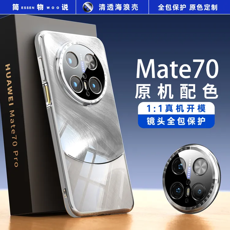 简物说适用华为mate70pro+手机壳半透极光海浪纹mate60pro防摔