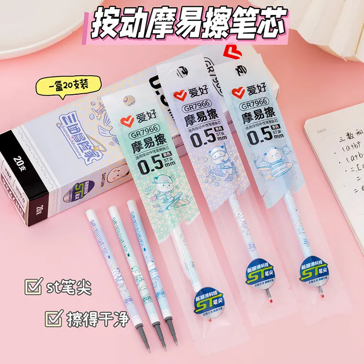 爱好三团ST摩易按动晶蓝中性笔中性可擦中性笔小学生学习必备用品