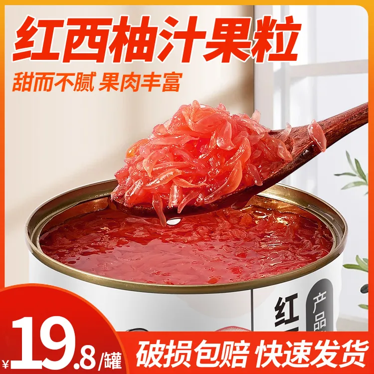 茶小冷红心西柚粒香甜食用果酱杨枝甘露满杯红西柚原料果肉粒罐装