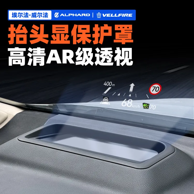 适用于40系埃尔法抬头显示保护罩HUD 24款皇冠威尔法改装配件用品