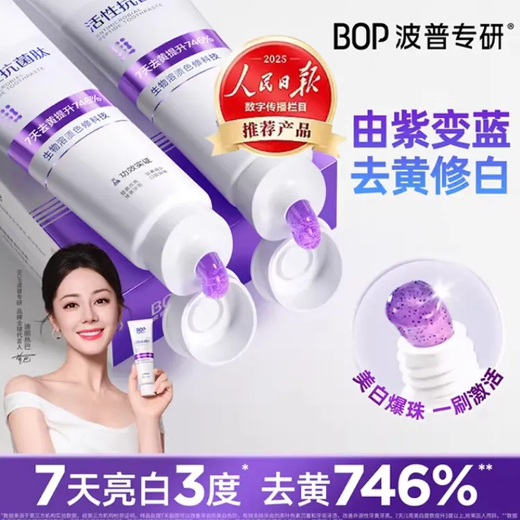【迪丽热巴同款】BOP色修抗菌肽美白牙膏清新口气亮白成人去渍去黄