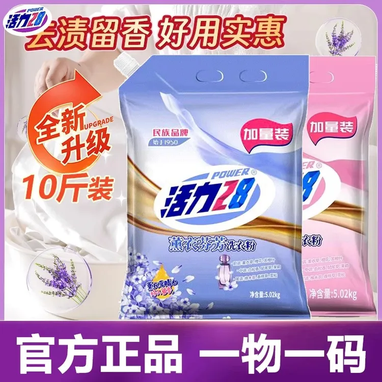 【带防伪码】活力28薰衣芬芳洗衣粉官方正品家庭装新老包装随机发