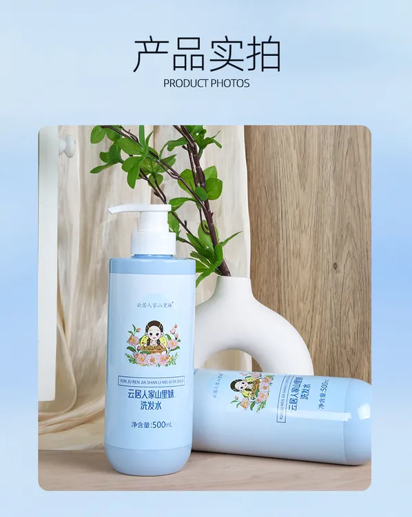 山里妹家茶籽洗发水滋养柔润（洗护）