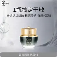 云微冠润肤霜保湿发光多维亮白细腻温和光泽透亮