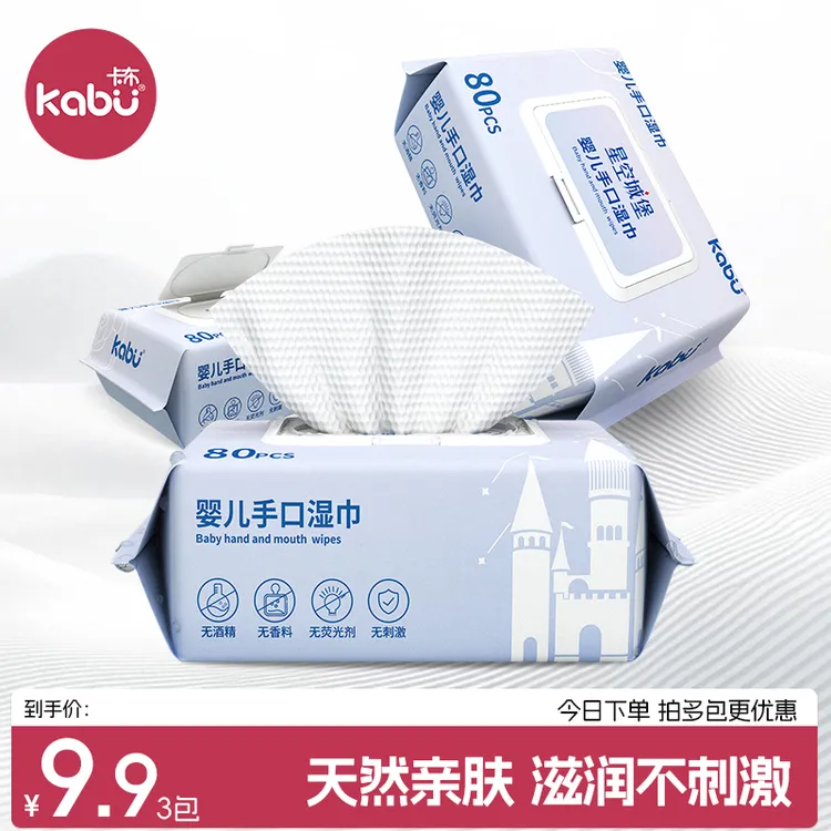 【达人专享】卡布星空城堡婴童手口湿巾加大纯水湿巾80抽大包装