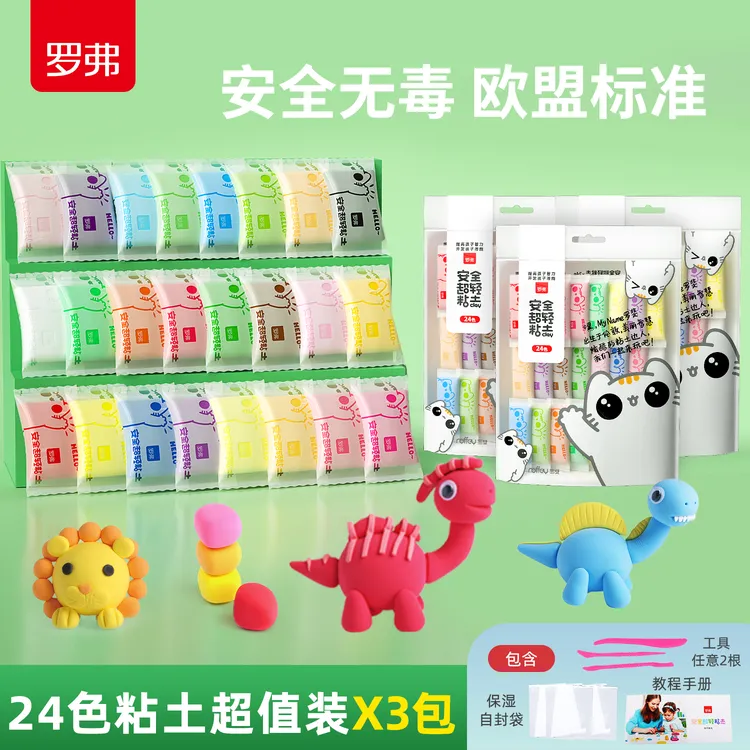 罗弗《拍1发6包》安全超轻粘土橡皮泥儿童玩具幼儿3-6启蒙超值套装