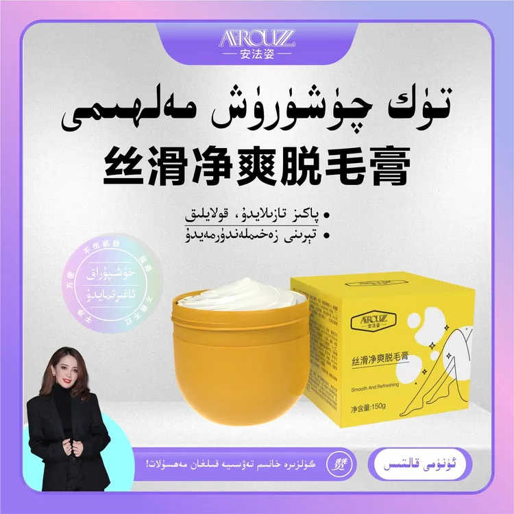 GULZIRA HANIM强烈推丝滑净爽脱毛膏携带方便afrouzz店