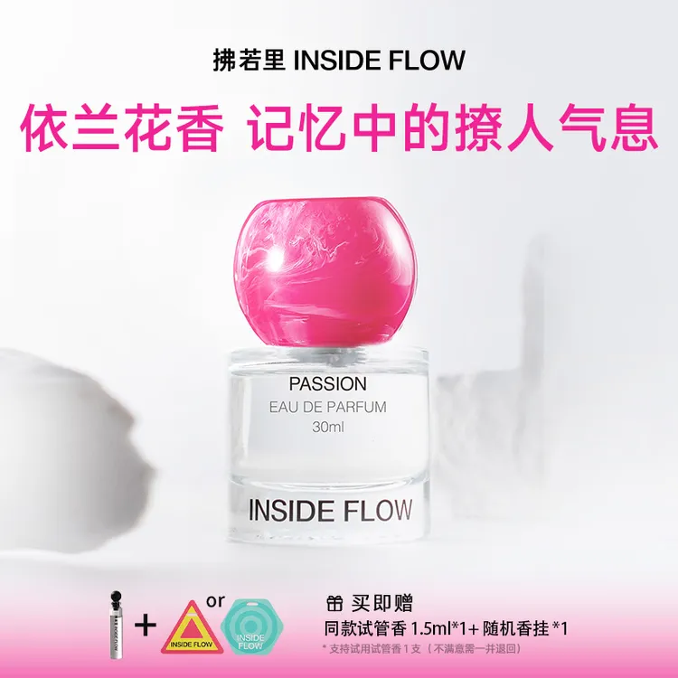 【昕昕专属】拂若里炽念香水花果香持久留香依兰香香氛好物30ml