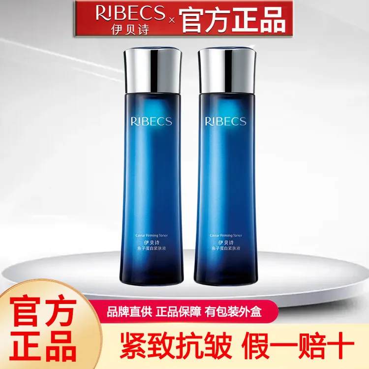 伊贝诗鱼子紧肤液130ml保湿紧致爽肤水油皮护肤