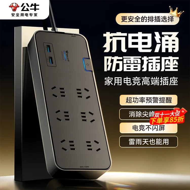 公牛电竞插排电脑专用多功能宿舍防雷抗电涌插座桌面排插板带线