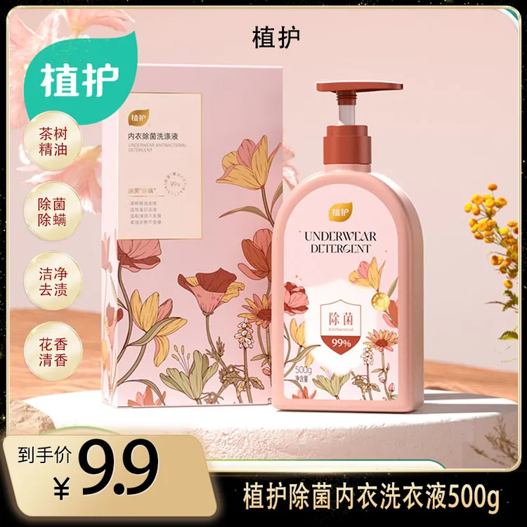 植护内衣除菌清洗液内衣裤去血渍洗衣液500g/瓶 m