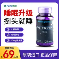 pipingrock进口褪黑素闪睡片高含量睡眠神器120粒