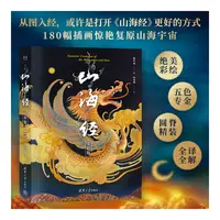 【微瑕不退换】山海经（金彩版）清华大学出版社