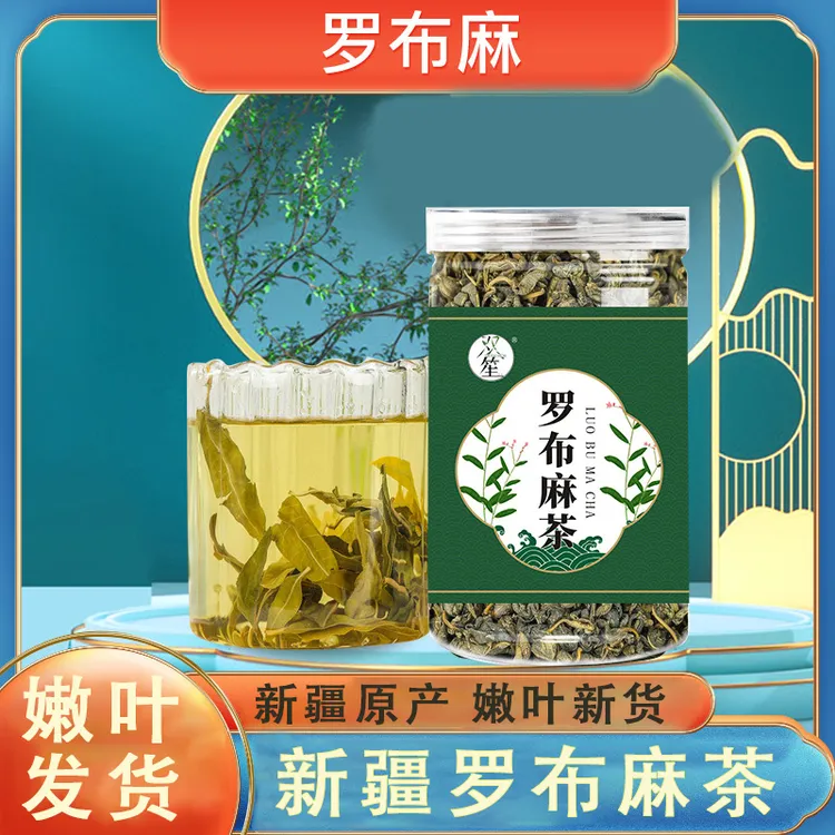 【新疆包邮】罗布麻罐装新疆正品吉吉麻嫩芽叶花茶泡水喝新芽嫩叶