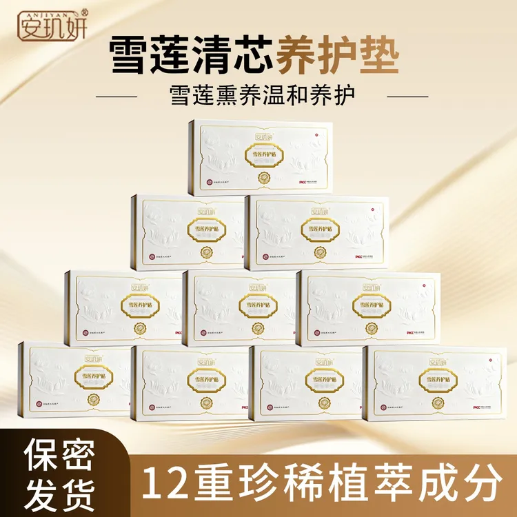 安玑妍雪莲养护贴女性雪莲贴草本中药亲肤护垫雪莲贴护垫